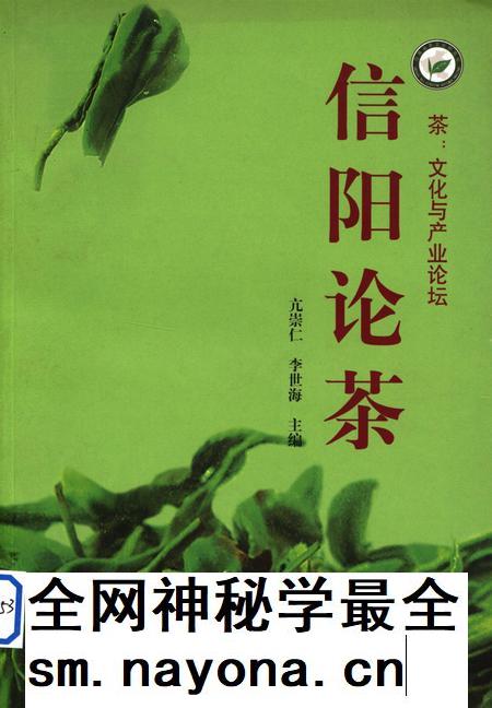 信阳论茶.pdf电子版_河南省志插图 信阳论茶.pdf电子版_河南省志插图
