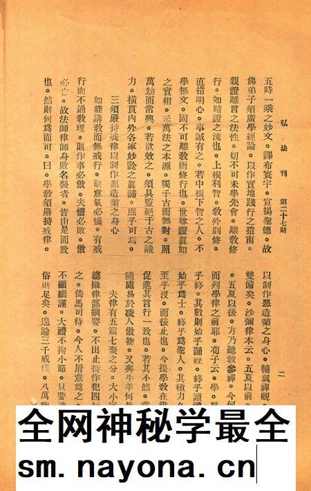 宁波观宗寺弘法社刊 [王震]-第27期.pdf电子版_浙江省志插图3