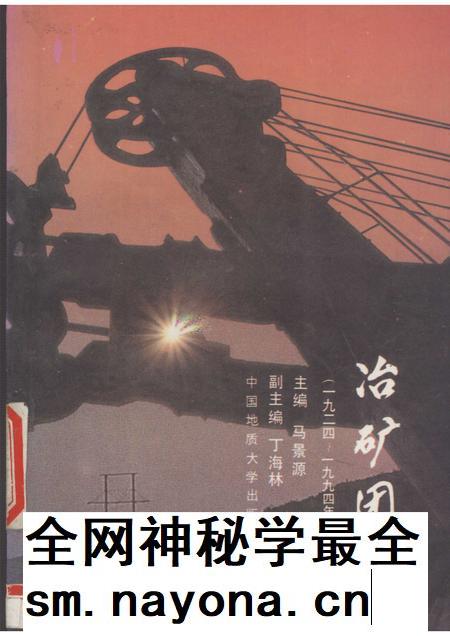 冶矿团志 1924-1994.pdf电子版_湖北省志插图 冶矿团志 1924-1994.pdf电子版_湖北省志插图