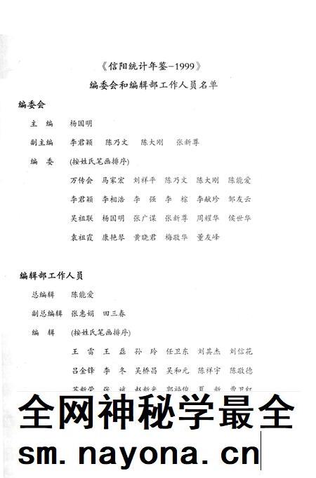 信阳统计年鉴1999年.pdf电子版_河南省志插图3