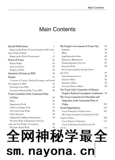 余姚年鉴(2012).pdf电子版_浙江省志插图4 余姚年鉴(2012).pdf电子版_浙江省志插图4