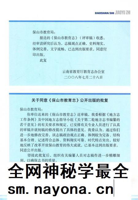 保山市教育志(1972~2005).pdf电子版_云南省志插图4 保山市教育志(1972~2005).pdf电子版_云南省志插图4