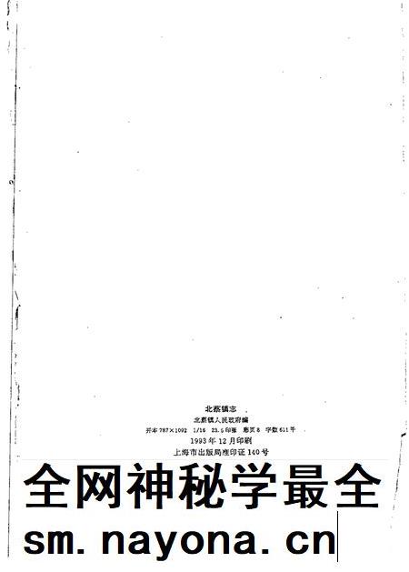 北蔡镇志.pdf电子版_上海市志插图2