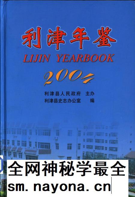 利津年鉴2004.pdf电子版_山东省志插图 利津年鉴2004.pdf电子版_山东省志插图