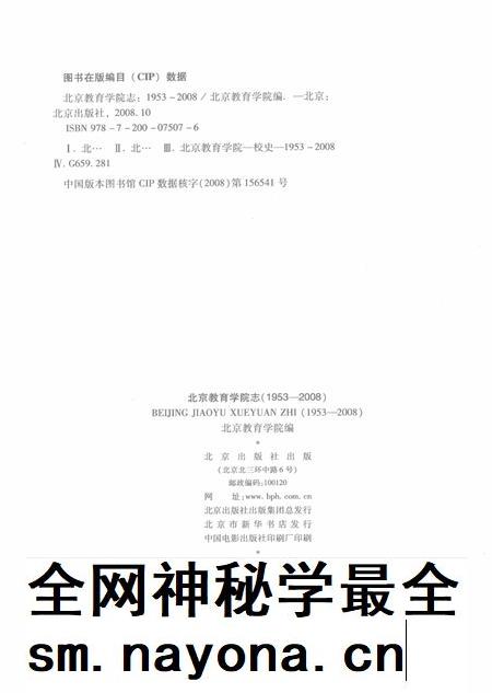 北京教育学院志 1953-2008.pdf电子版_北京市志插图3 北京教育学院志 1953-2008.pdf电子版_北京市志插图3