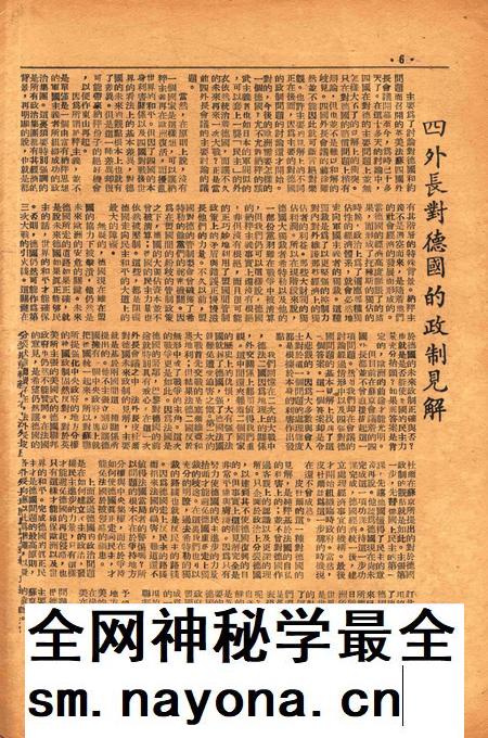 四明周报-015期.pdf电子版_浙江省志插图5