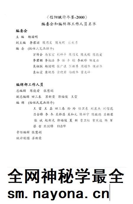 信阳统计年鉴2000.pdf电子版_河南省志插图3