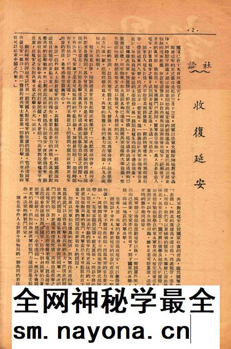 四明周报-015期.pdf电子版_浙江省志插图1