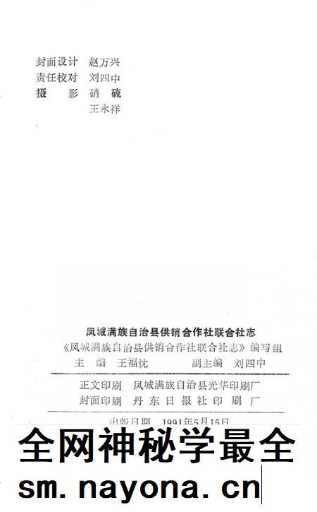 凤城满族自治县供销合作社联合社志.pdf电子版_辽宁省志插图2