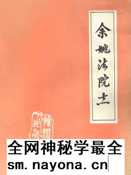 余姚法院志.pdf电子版_浙江省志插图 余姚法院志.pdf电子版_浙江省志插图