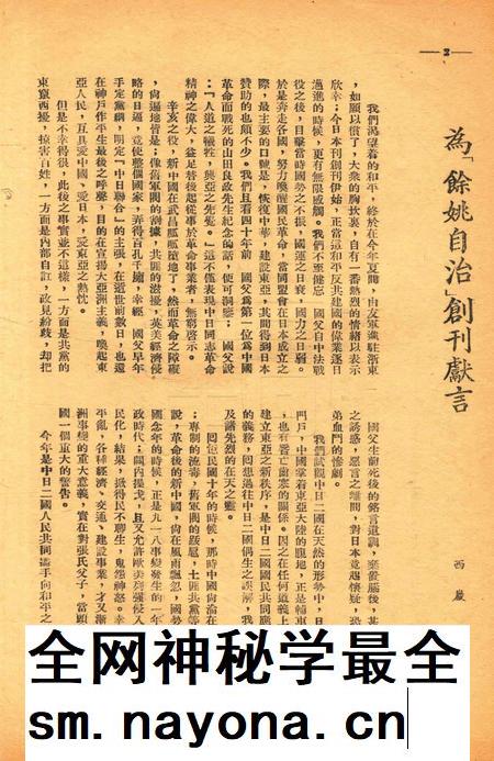 余姚自治001卷1期.pdf电子版_浙江省志插图3