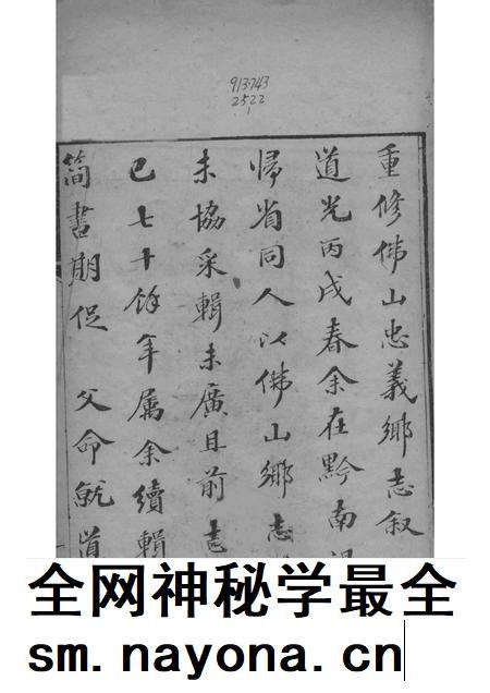佛山忠义乡志 1.pdf电子版_广东省志插图2 佛山忠义乡志 1.pdf电子版_广东省志插图2