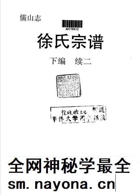 儒山志  徐氏宗谱  下编续2.pdf电子版_其他志插图1
