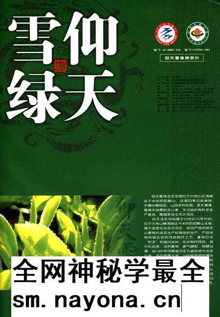 信阳论茶.pdf电子版_河南省志插图4 信阳论茶.pdf电子版_河南省志插图4