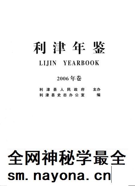 利津年鉴(2006).pdf电子版_山东省志插图4 利津年鉴(2006).pdf电子版_山东省志插图4