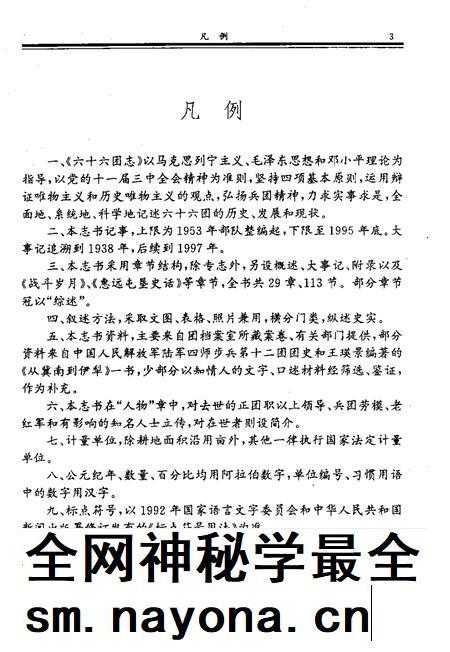六十六团志.pdf电子版_新疆维吾尔自治区志插图5 六十六团志.pdf电子版_新疆维吾尔自治区志插图5
