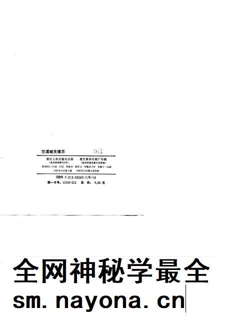 兰溪城关镇志.pdf电子版_浙江省志插图1