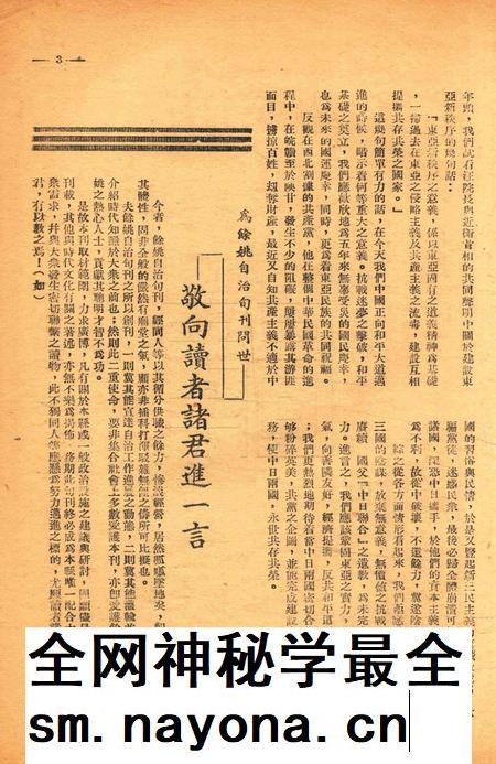 余姚自治001卷1期.pdf电子版_浙江省志插图4