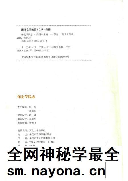 保定学院志 1978-2010.pdf电子版_河北省志插图2 保定学院志 1978-2010.pdf电子版_河北省志插图2