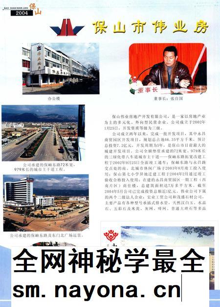 保山年鉴2004.pdf电子版_云南省志插图1