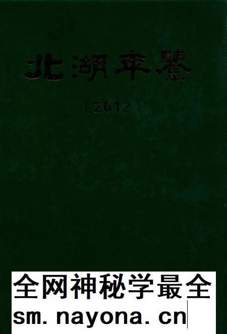 北湖年鉴(2012).pdf电子版_湖南省志插图 北湖年鉴(2012).pdf电子版_湖南省志插图