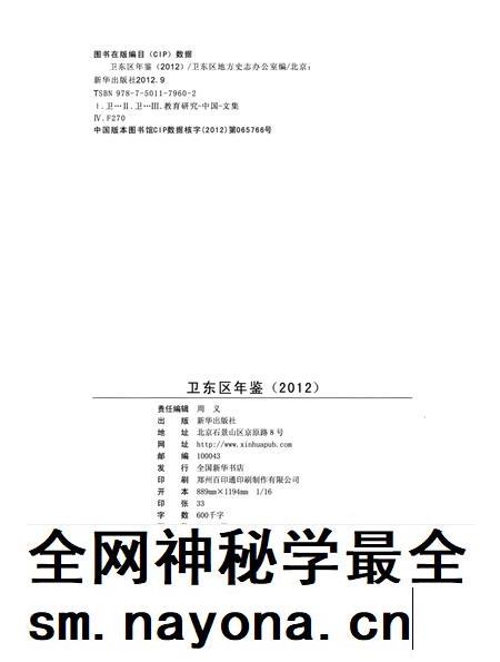 平顶山市卫东区年鉴（2012）.pdf电子版_河南省志插图5