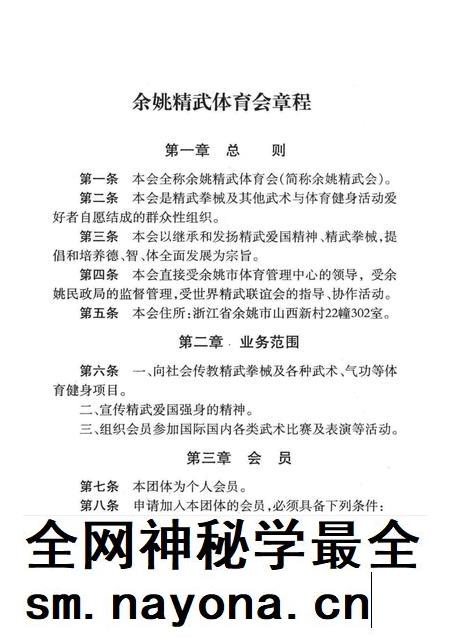 余姚精武-1988-2000.pdf电子版_浙江省志插图5 余姚精武-1988-2000.pdf电子版_浙江省志插图5