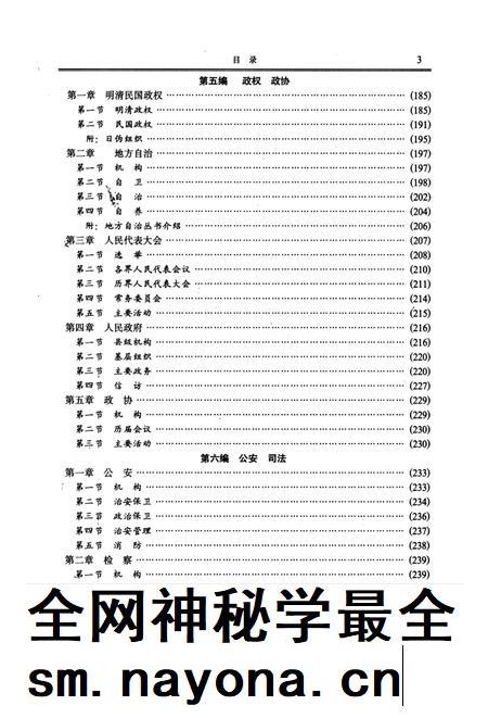 内乡县志1994.pdf电子版_河南省志插图3 内乡县志1994.pdf电子版_河南省志插图3