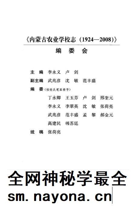内蒙古农业学校志  1924～2008.pdf电子版_内蒙古自治区志插图4