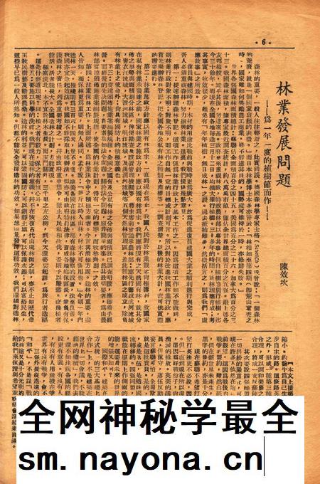 四明周报-013期.pdf电子版_浙江省志插图5 四明周报-013期.pdf电子版_浙江省志插图5