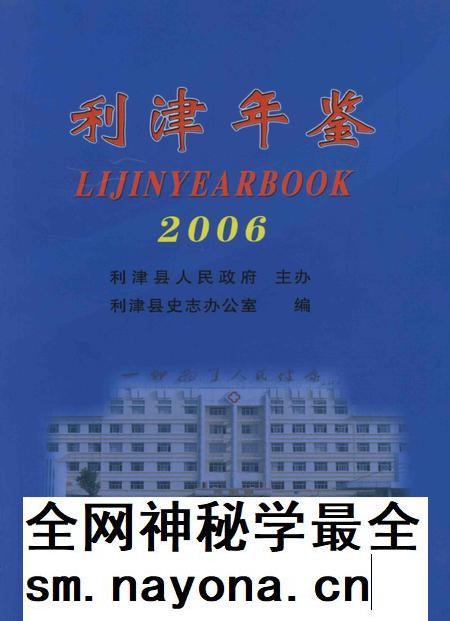 利津年鉴(2006).pdf电子版_山东省志插图 利津年鉴(2006).pdf电子版_山东省志插图