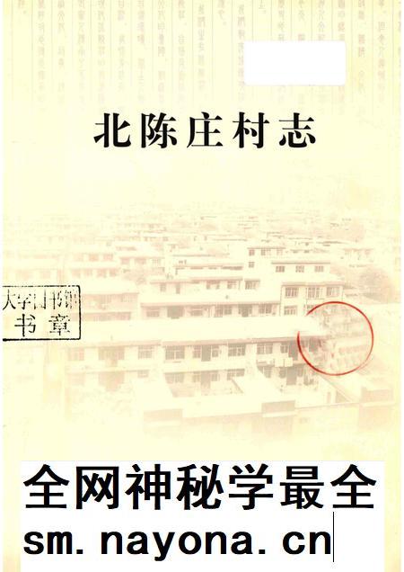 北陈庄村志.pdf电子版_河北省志插图1