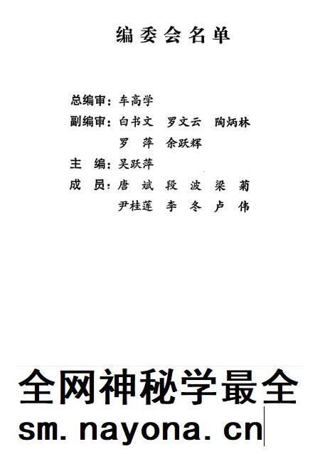 元阳文史资料选辑(第四辑).pdf电子版_云南省志插图3 元阳文史资料选辑(第四辑).pdf电子版_云南省志插图3