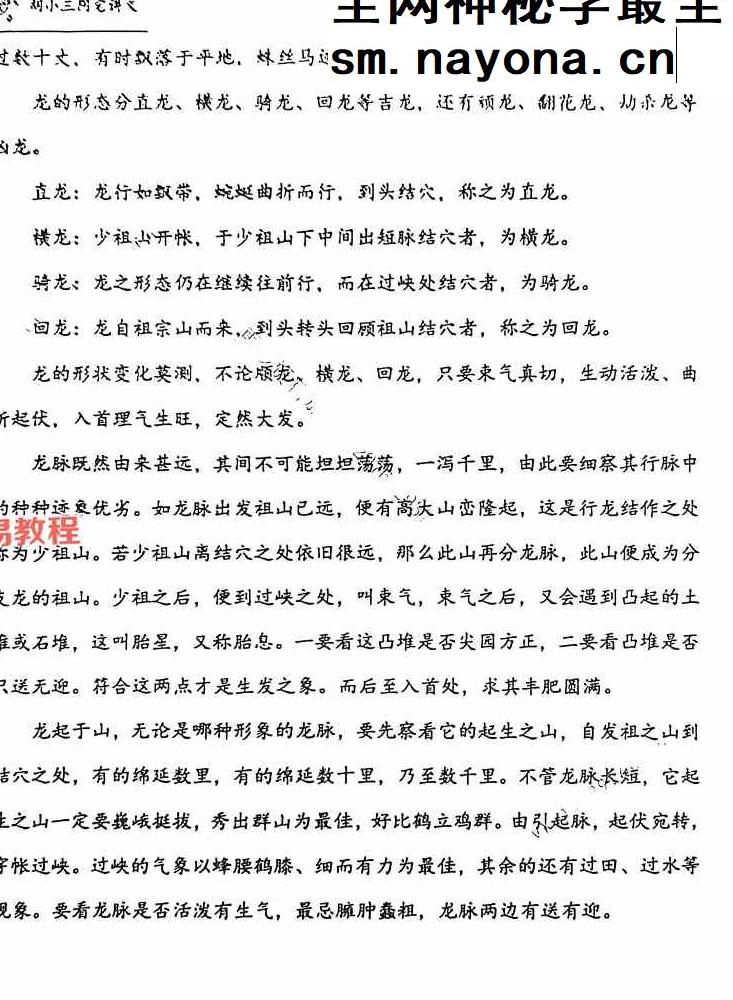 胡小三阴宅讲义.pdf 118页