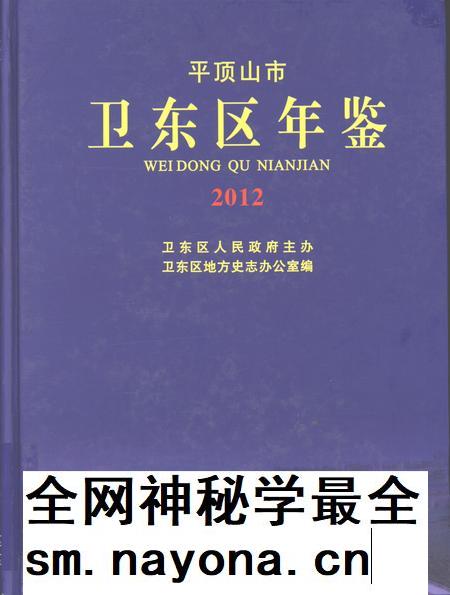 平顶山市卫东区年鉴（2012）.pdf电子版_河南省志插图