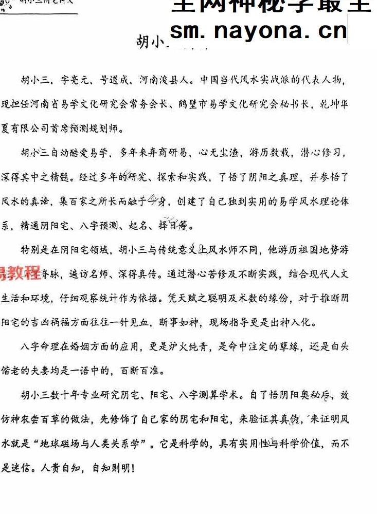 胡小三阴宅讲义.pdf 118页