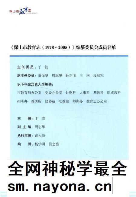 保山市教育志(1972~2005).pdf电子版_云南省志插图5 保山市教育志(1972~2005).pdf电子版_云南省志插图5