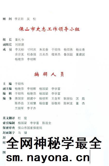 保山年鉴 概况 2015.pdf电子版_云南省志插图4 保山年鉴 概况 2015.pdf电子版_云南省志插图4
