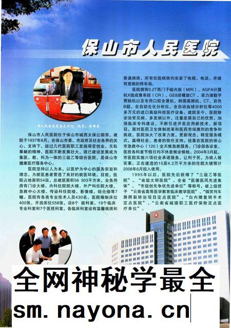 保山年鉴(2007).pdf电子版_云南省志插图3 保山年鉴(2007).pdf电子版_云南省志插图3