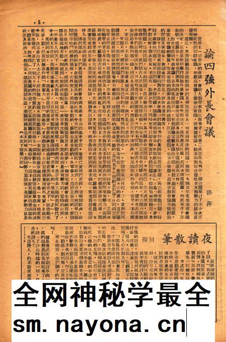 四明周报-013期.pdf电子版_浙江省志插图4 四明周报-013期.pdf电子版_浙江省志插图4