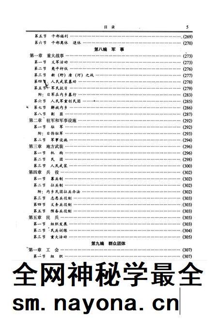 内乡县志1994.pdf电子版_河南省志插图5 内乡县志1994.pdf电子版_河南省志插图5