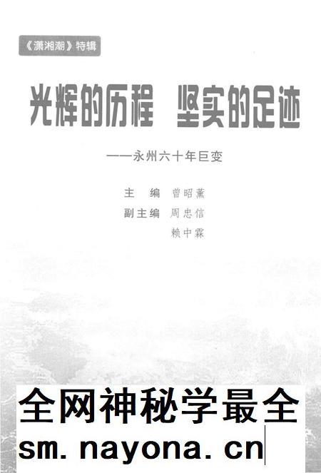 光辉的历程 坚实的足迹——永州六十年巨变.pdf电子版_湖南省志插图4 光辉的历程 坚实的足迹——永州六十年巨变.pdf电子版_湖南省志插图4