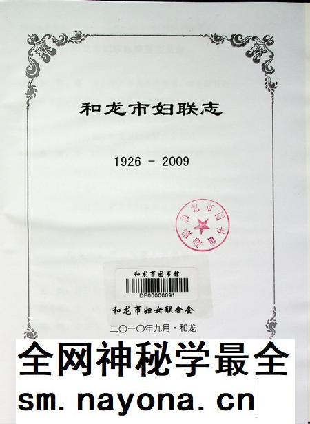 和龙市妇联志1926——2003   和龙市妇女联合会二O一O年九月.pdf电子版_吉林省志插图4