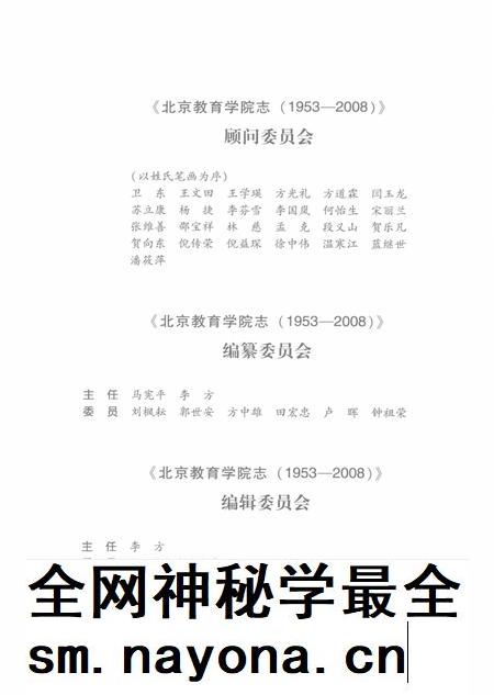 北京教育学院志 1953-2008.pdf电子版_北京市志插图4 北京教育学院志 1953-2008.pdf电子版_北京市志插图4