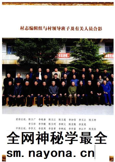 北陈庄村志.pdf电子版_河北省志插图5