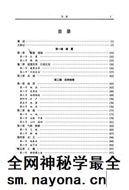 内乡县志1994.pdf电子版_河南省志插图1 内乡县志1994.pdf电子版_河南省志插图1