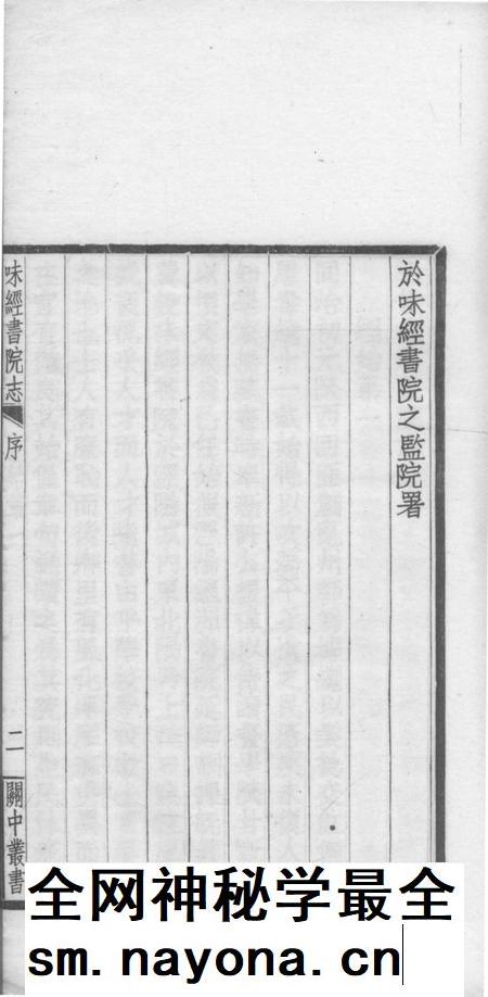 关中丛书  陜甘味经书院志.pdf电子版_其他志插图4