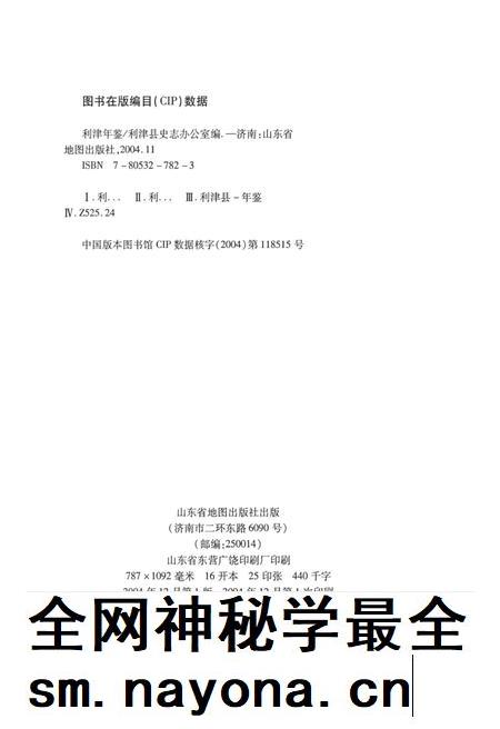 利津年鉴2004.pdf电子版_山东省志插图5 利津年鉴2004.pdf电子版_山东省志插图5
