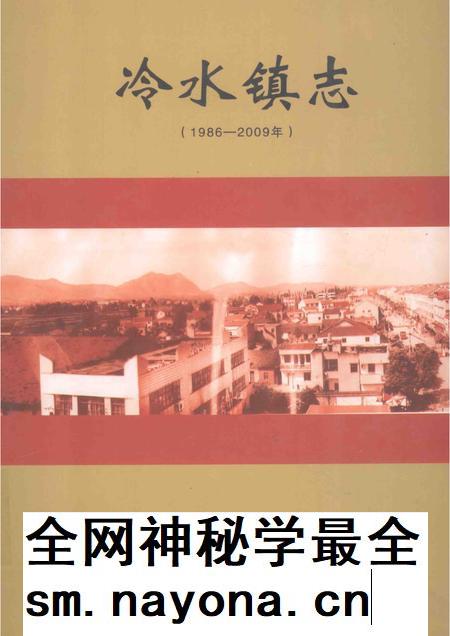冷水镇志  1986-2009.pdf电子版_江西省志插图