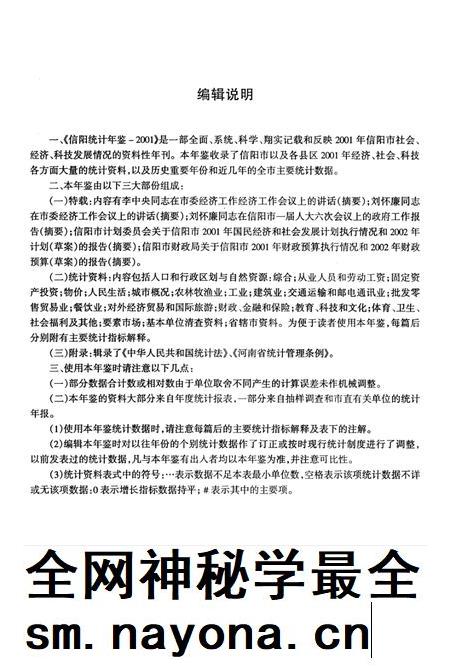 信阳统计年鉴2001年.pdf电子版_河南省志插图4 信阳统计年鉴2001年.pdf电子版_河南省志插图4